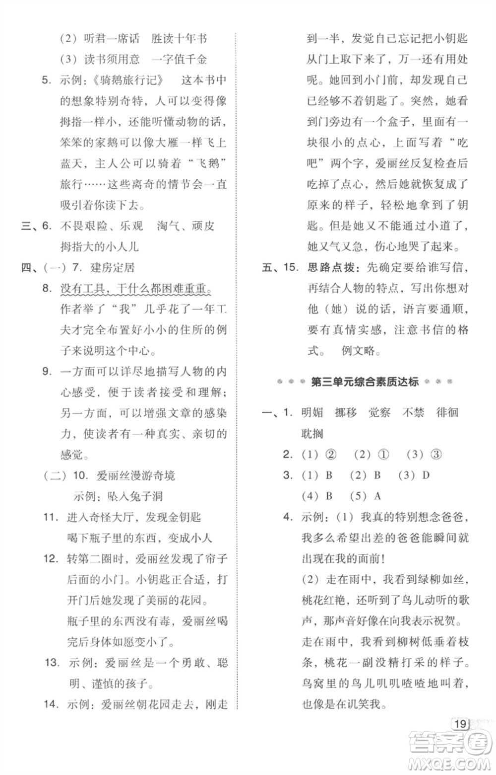 吉林教育出版社2023綜合應(yīng)用創(chuàng)新題典中點(diǎn)六年級語文下冊人教版參考答案