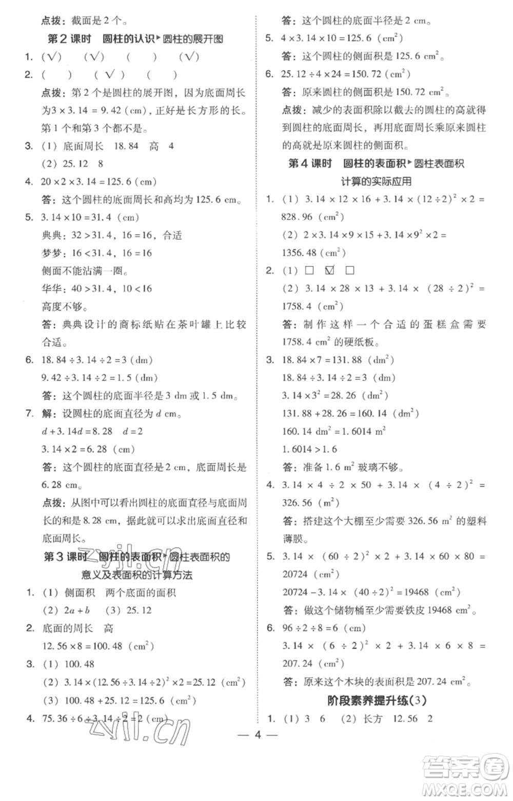 吉林教育出版社2023綜合應(yīng)用創(chuàng)新題典中點(diǎn)六年級(jí)數(shù)學(xué)下冊(cè)人教版浙江專版參考答案