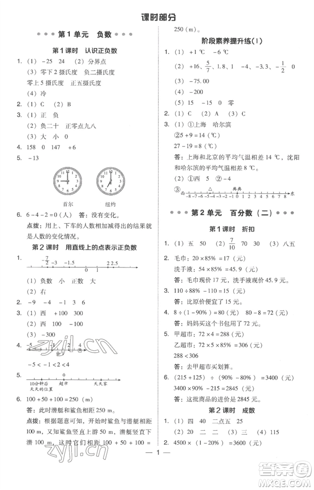 吉林教育出版社2023綜合應(yīng)用創(chuàng)新題典中點(diǎn)六年級(jí)數(shù)學(xué)下冊(cè)人教版浙江專版參考答案