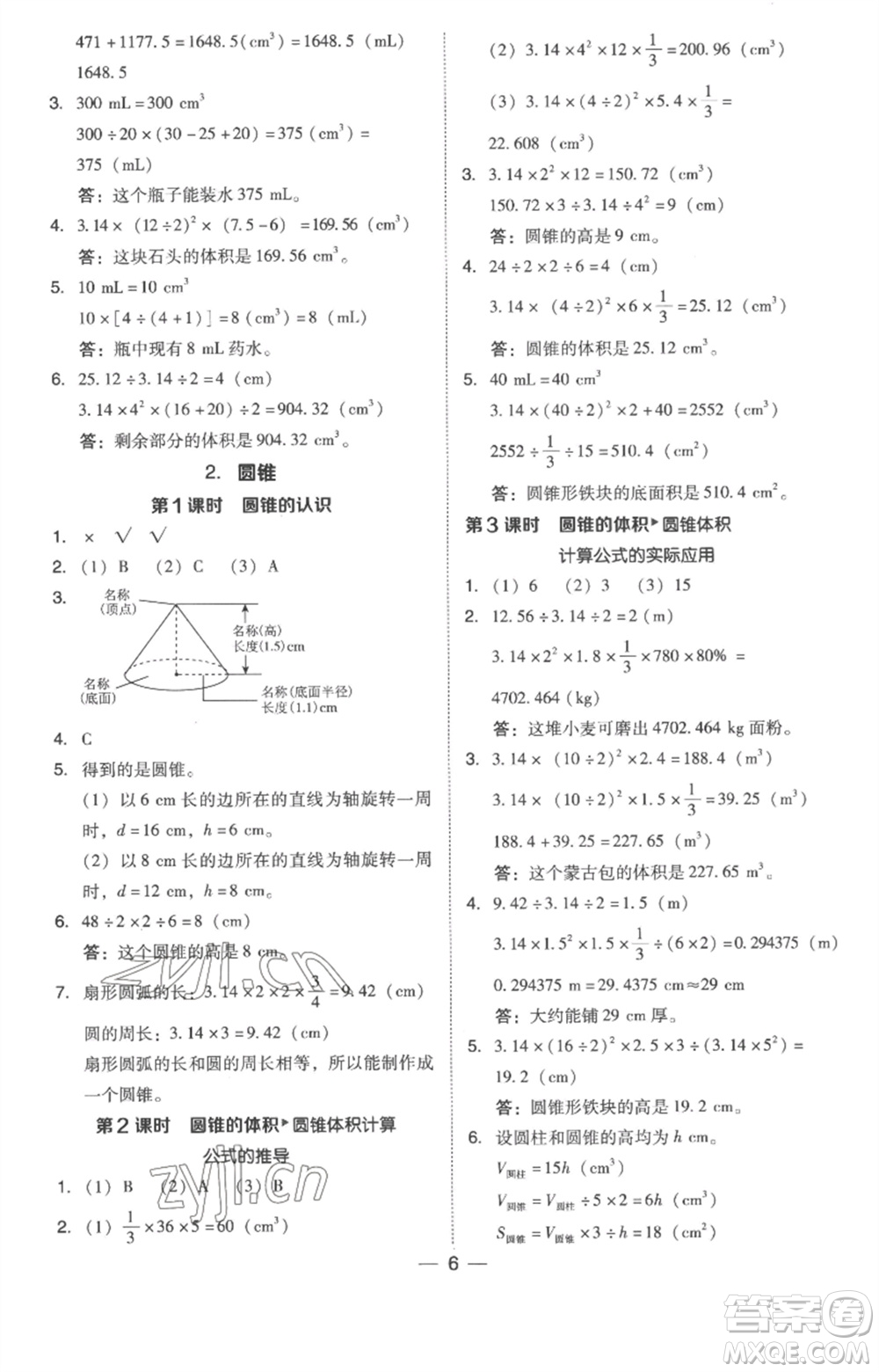 吉林教育出版社2023綜合應(yīng)用創(chuàng)新題典中點(diǎn)六年級(jí)數(shù)學(xué)下冊(cè)人教版浙江專版參考答案