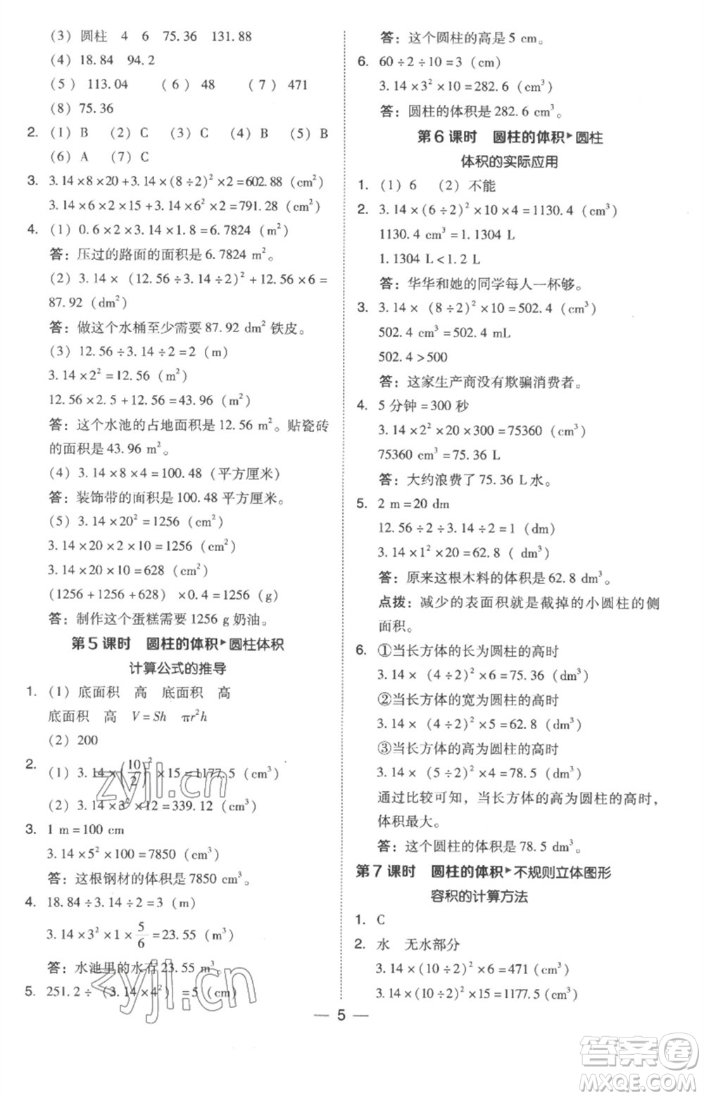 吉林教育出版社2023綜合應(yīng)用創(chuàng)新題典中點(diǎn)六年級(jí)數(shù)學(xué)下冊(cè)人教版浙江專版參考答案