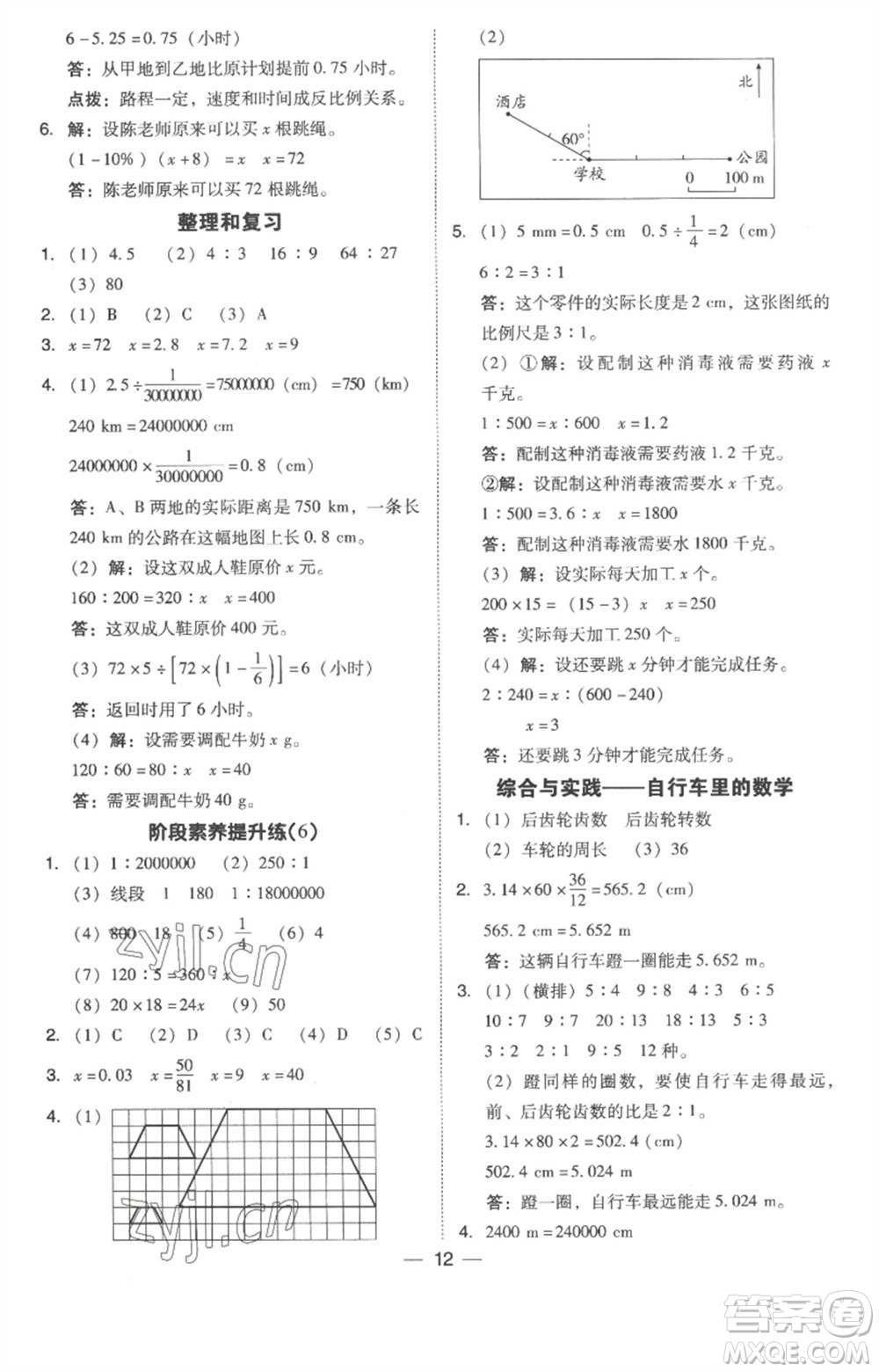 吉林教育出版社2023綜合應(yīng)用創(chuàng)新題典中點(diǎn)六年級(jí)數(shù)學(xué)下冊(cè)人教版浙江專版參考答案