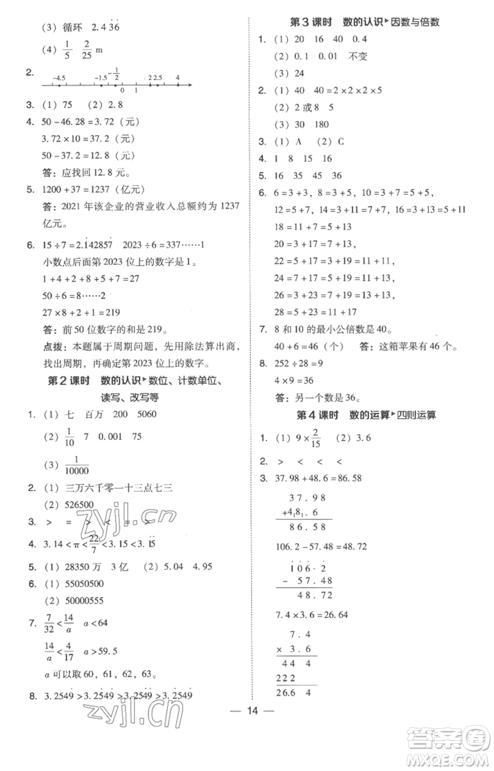 吉林教育出版社2023綜合應(yīng)用創(chuàng)新題典中點(diǎn)六年級(jí)數(shù)學(xué)下冊(cè)人教版浙江專版參考答案