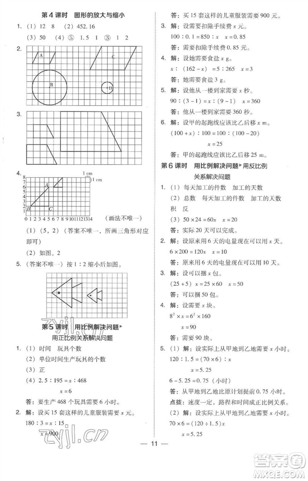 吉林教育出版社2023綜合應(yīng)用創(chuàng)新題典中點(diǎn)六年級數(shù)學(xué)下冊人教版浙江專版參考答案