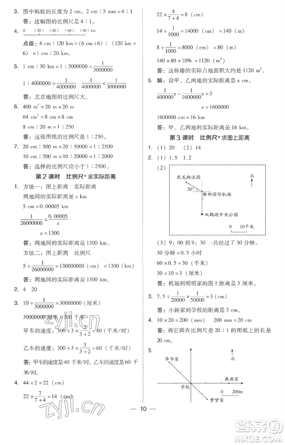 吉林教育出版社2023綜合應(yīng)用創(chuàng)新題典中點(diǎn)六年級(jí)數(shù)學(xué)下冊(cè)人教版浙江專版參考答案