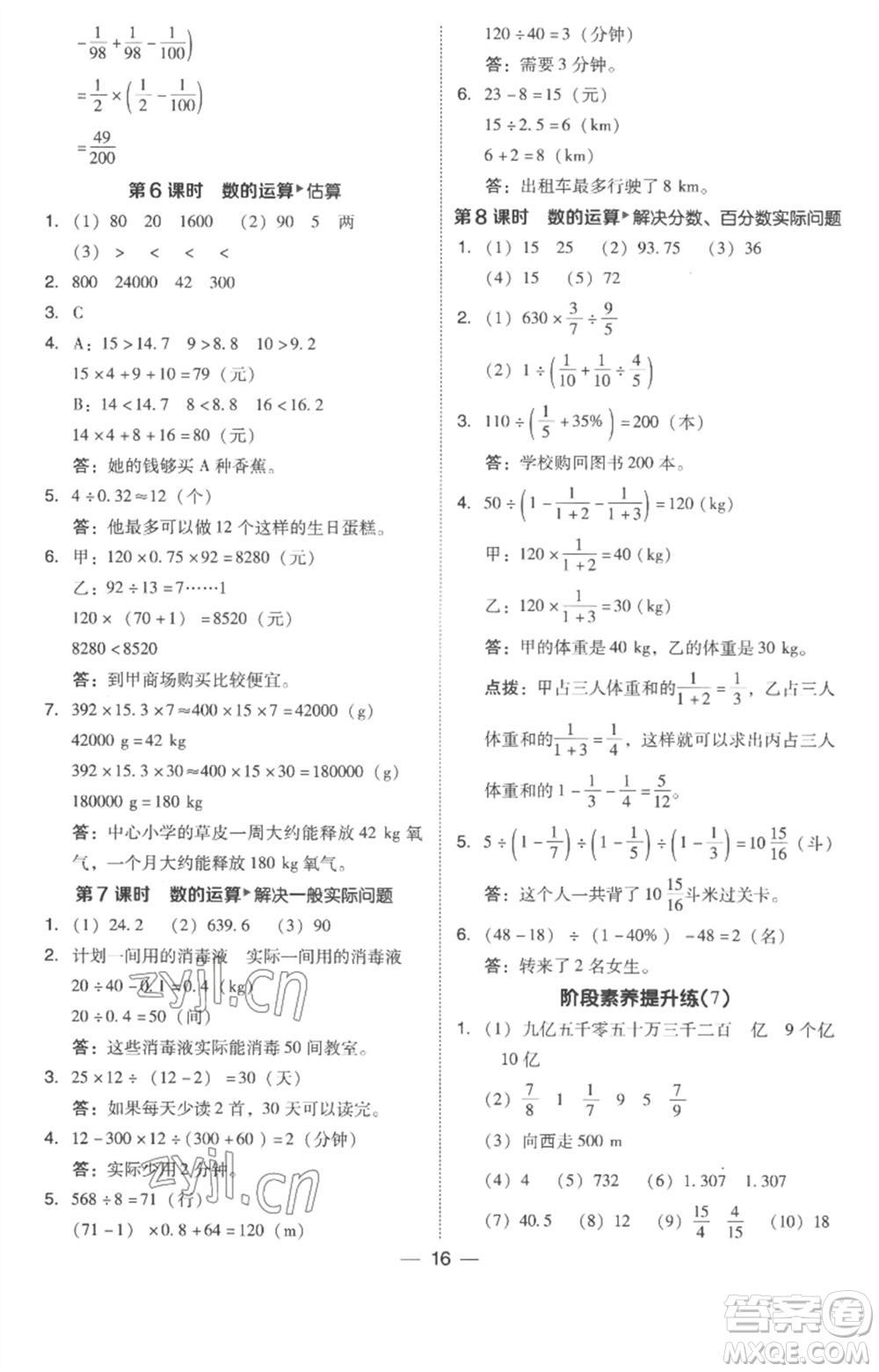 吉林教育出版社2023綜合應(yīng)用創(chuàng)新題典中點(diǎn)六年級(jí)數(shù)學(xué)下冊(cè)人教版浙江專版參考答案