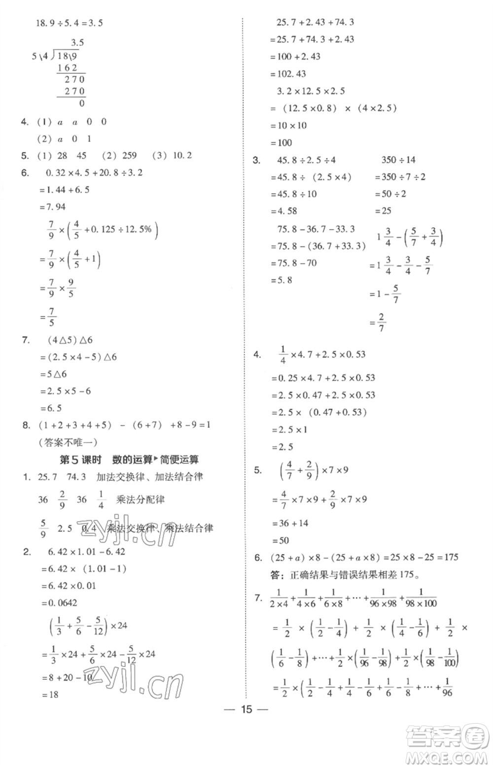 吉林教育出版社2023綜合應(yīng)用創(chuàng)新題典中點(diǎn)六年級數(shù)學(xué)下冊人教版浙江專版參考答案