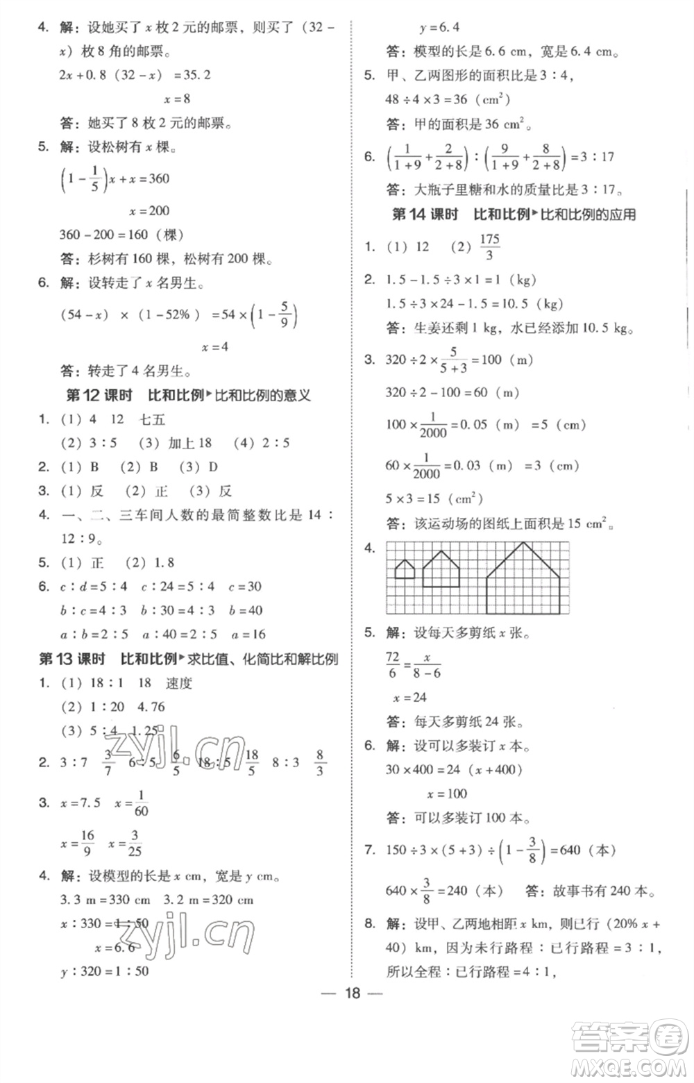 吉林教育出版社2023綜合應(yīng)用創(chuàng)新題典中點(diǎn)六年級數(shù)學(xué)下冊人教版浙江專版參考答案