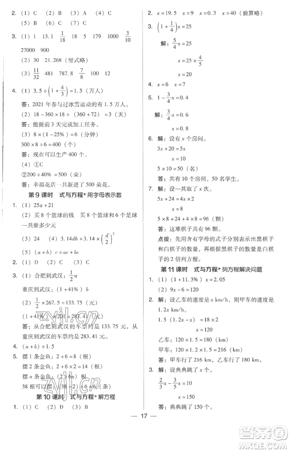 吉林教育出版社2023綜合應(yīng)用創(chuàng)新題典中點(diǎn)六年級(jí)數(shù)學(xué)下冊(cè)人教版浙江專版參考答案