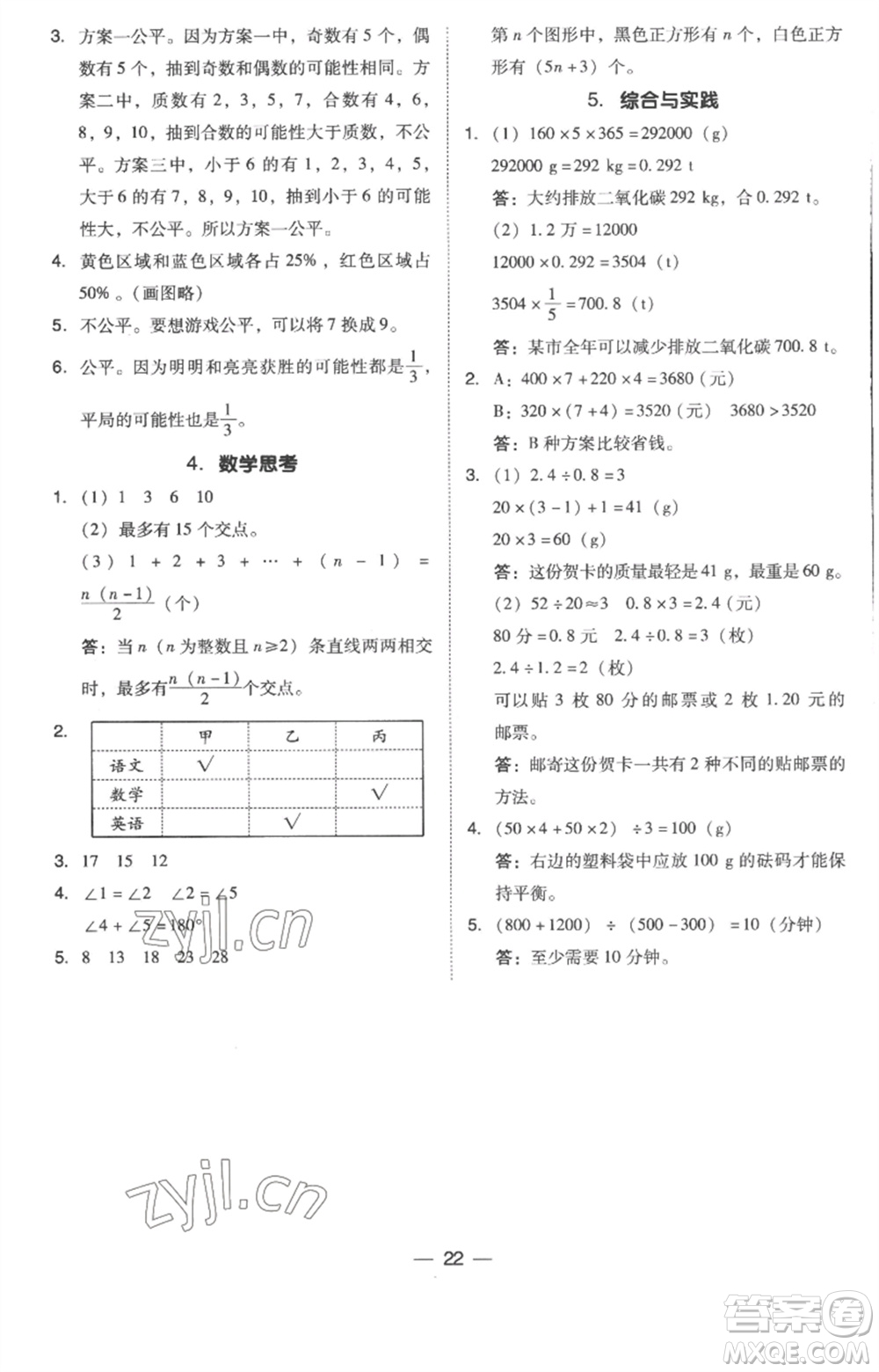 吉林教育出版社2023綜合應(yīng)用創(chuàng)新題典中點(diǎn)六年級數(shù)學(xué)下冊人教版浙江專版參考答案