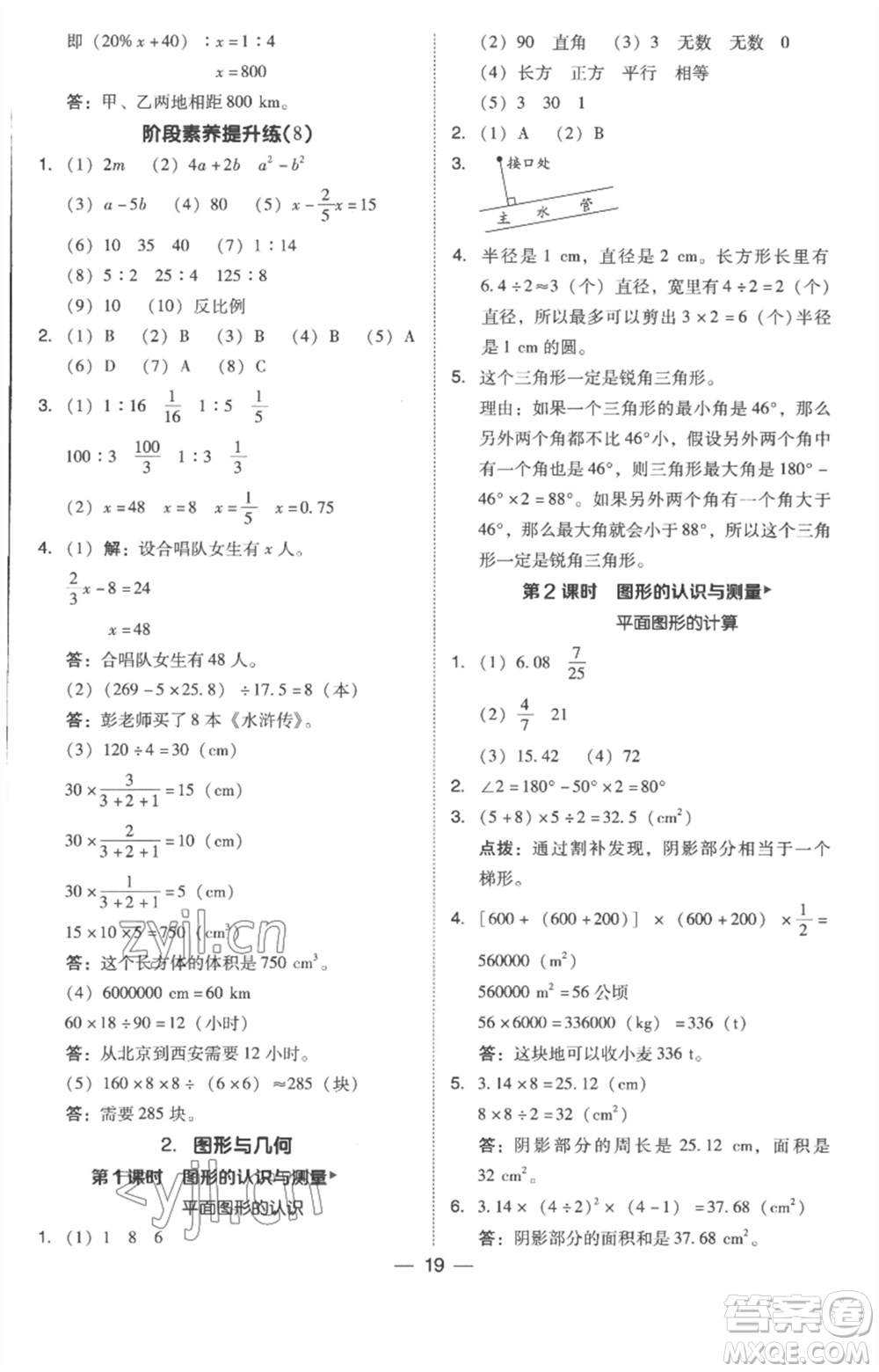 吉林教育出版社2023綜合應(yīng)用創(chuàng)新題典中點(diǎn)六年級(jí)數(shù)學(xué)下冊(cè)人教版浙江專版參考答案