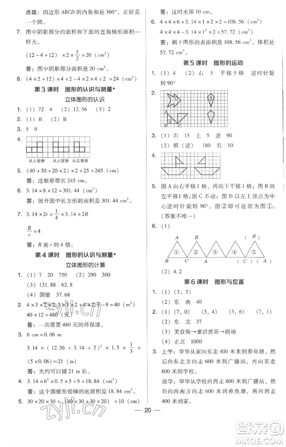 吉林教育出版社2023綜合應(yīng)用創(chuàng)新題典中點(diǎn)六年級(jí)數(shù)學(xué)下冊(cè)人教版浙江專版參考答案