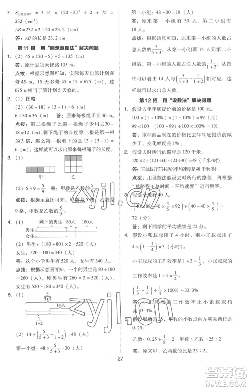 吉林教育出版社2023綜合應(yīng)用創(chuàng)新題典中點(diǎn)六年級數(shù)學(xué)下冊人教版浙江專版參考答案