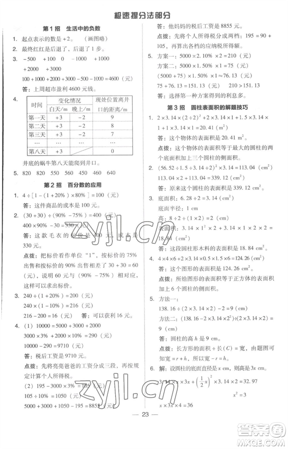 吉林教育出版社2023綜合應(yīng)用創(chuàng)新題典中點(diǎn)六年級(jí)數(shù)學(xué)下冊(cè)人教版浙江專版參考答案