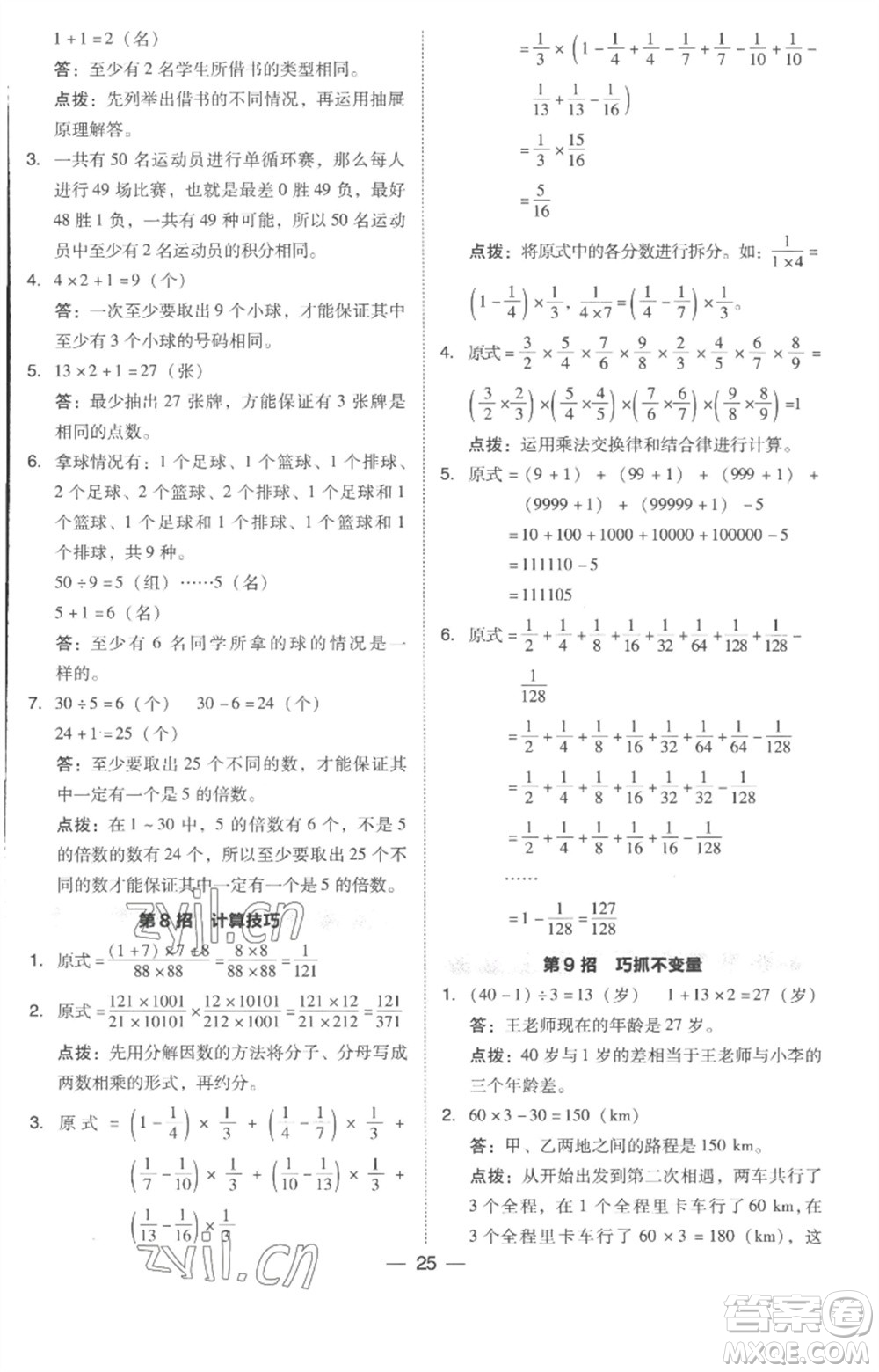 吉林教育出版社2023綜合應(yīng)用創(chuàng)新題典中點(diǎn)六年級數(shù)學(xué)下冊人教版浙江專版參考答案