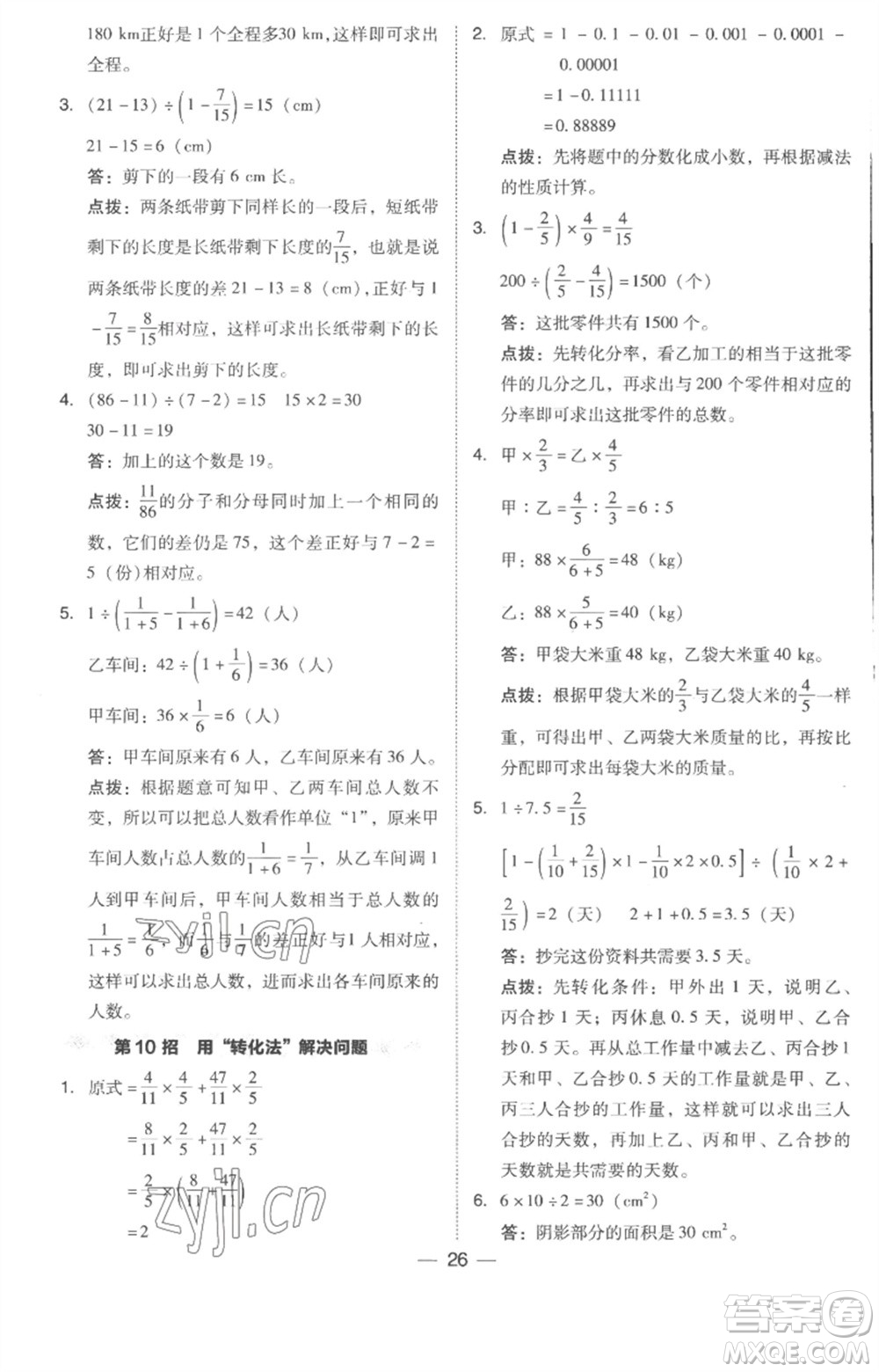 吉林教育出版社2023綜合應(yīng)用創(chuàng)新題典中點(diǎn)六年級數(shù)學(xué)下冊人教版浙江專版參考答案