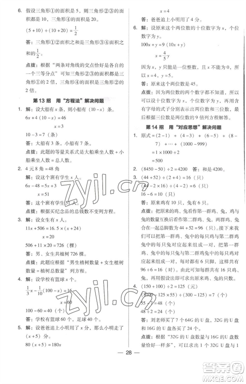 吉林教育出版社2023綜合應(yīng)用創(chuàng)新題典中點(diǎn)六年級數(shù)學(xué)下冊人教版浙江專版參考答案