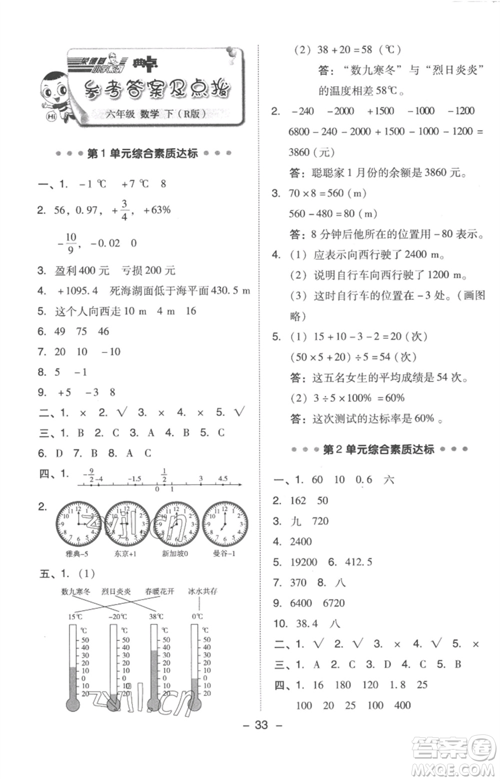 吉林教育出版社2023綜合應(yīng)用創(chuàng)新題典中點(diǎn)六年級(jí)數(shù)學(xué)下冊(cè)人教版浙江專版參考答案