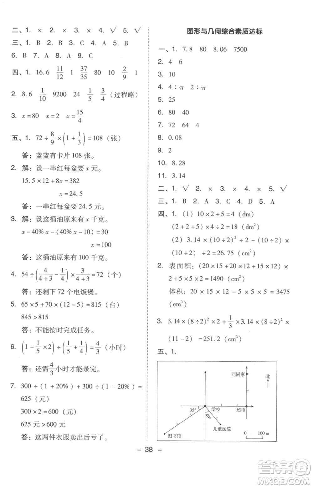 吉林教育出版社2023綜合應(yīng)用創(chuàng)新題典中點(diǎn)六年級(jí)數(shù)學(xué)下冊(cè)人教版浙江專版參考答案