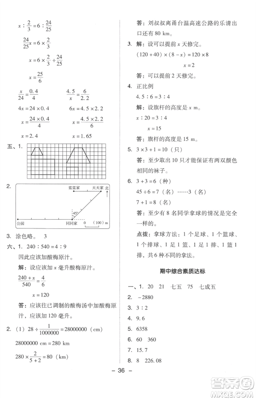 吉林教育出版社2023綜合應(yīng)用創(chuàng)新題典中點(diǎn)六年級數(shù)學(xué)下冊人教版浙江專版參考答案