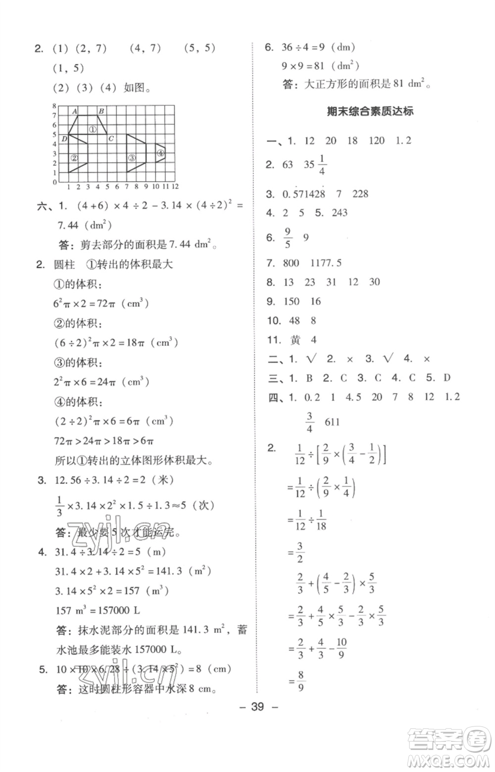 吉林教育出版社2023綜合應(yīng)用創(chuàng)新題典中點(diǎn)六年級數(shù)學(xué)下冊人教版浙江專版參考答案