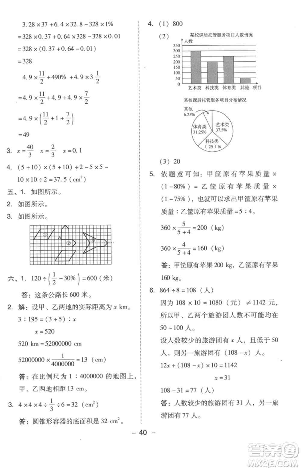 吉林教育出版社2023綜合應(yīng)用創(chuàng)新題典中點(diǎn)六年級數(shù)學(xué)下冊人教版浙江專版參考答案