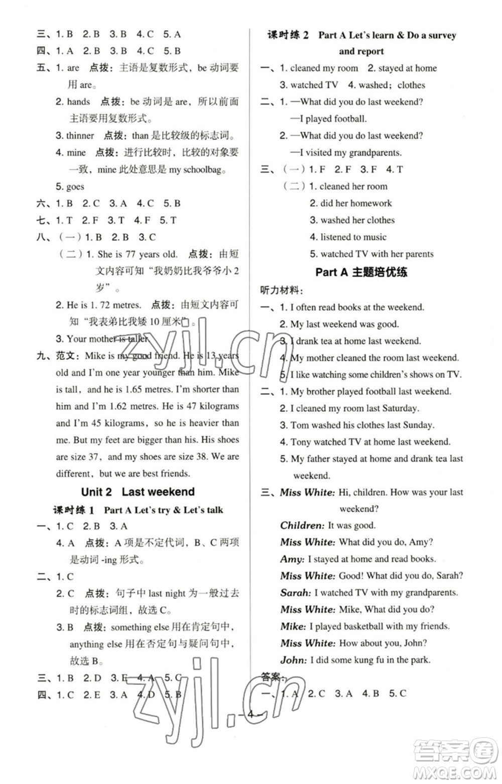 吉林教育出版社2023綜合應(yīng)用創(chuàng)新題典中點六年級英語下冊人教PEP版參考答案