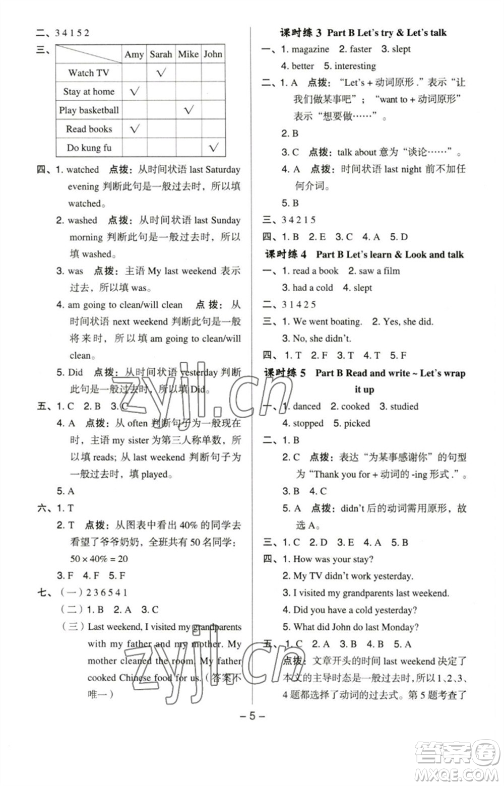 吉林教育出版社2023綜合應(yīng)用創(chuàng)新題典中點六年級英語下冊人教PEP版參考答案