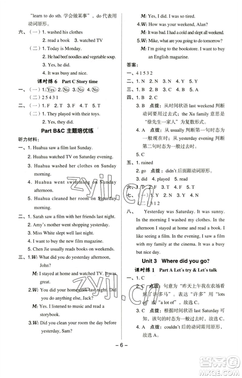 吉林教育出版社2023綜合應(yīng)用創(chuàng)新題典中點六年級英語下冊人教PEP版參考答案