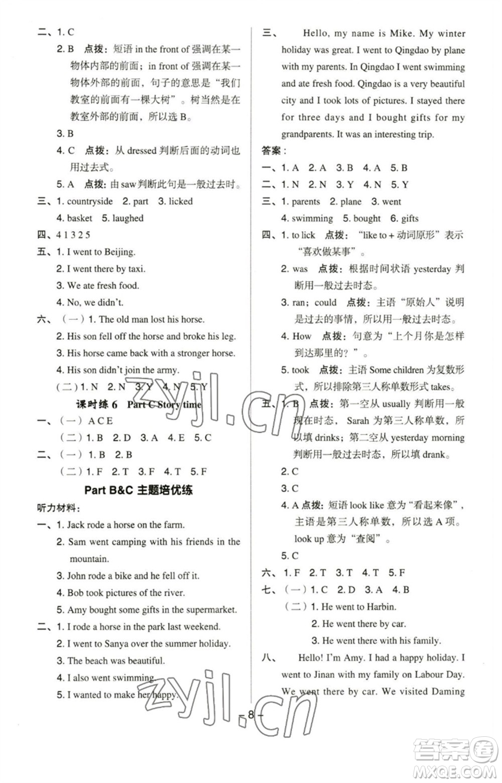 吉林教育出版社2023綜合應(yīng)用創(chuàng)新題典中點六年級英語下冊人教PEP版參考答案