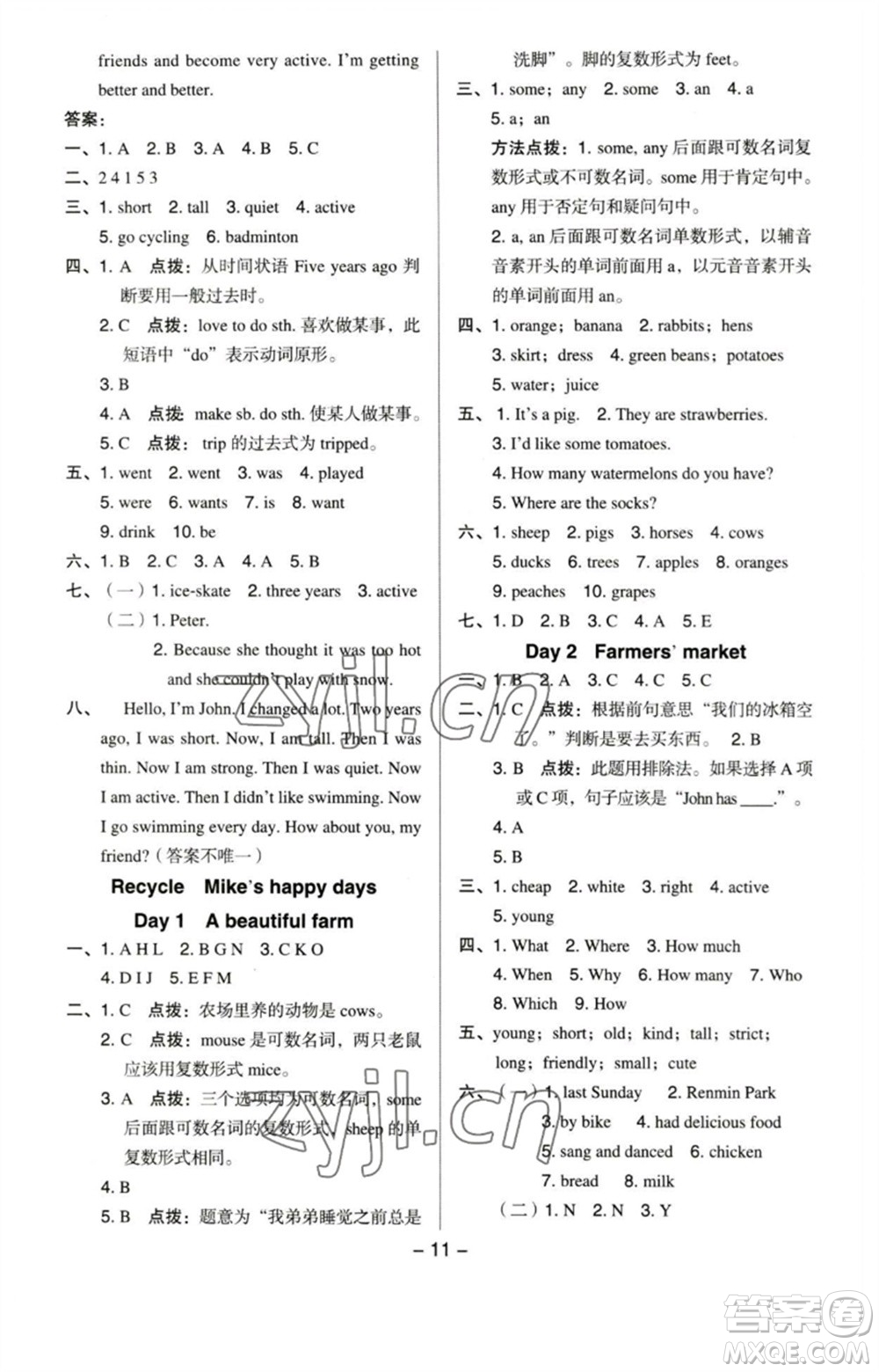 吉林教育出版社2023綜合應(yīng)用創(chuàng)新題典中點六年級英語下冊人教PEP版參考答案