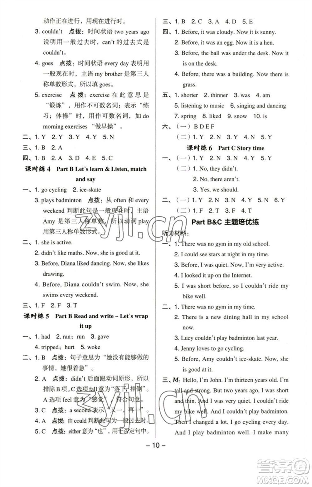 吉林教育出版社2023綜合應(yīng)用創(chuàng)新題典中點六年級英語下冊人教PEP版參考答案