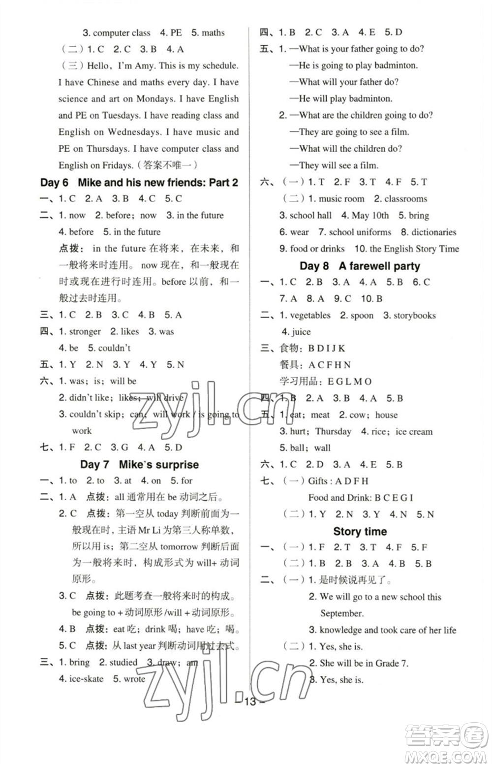 吉林教育出版社2023綜合應(yīng)用創(chuàng)新題典中點六年級英語下冊人教PEP版參考答案