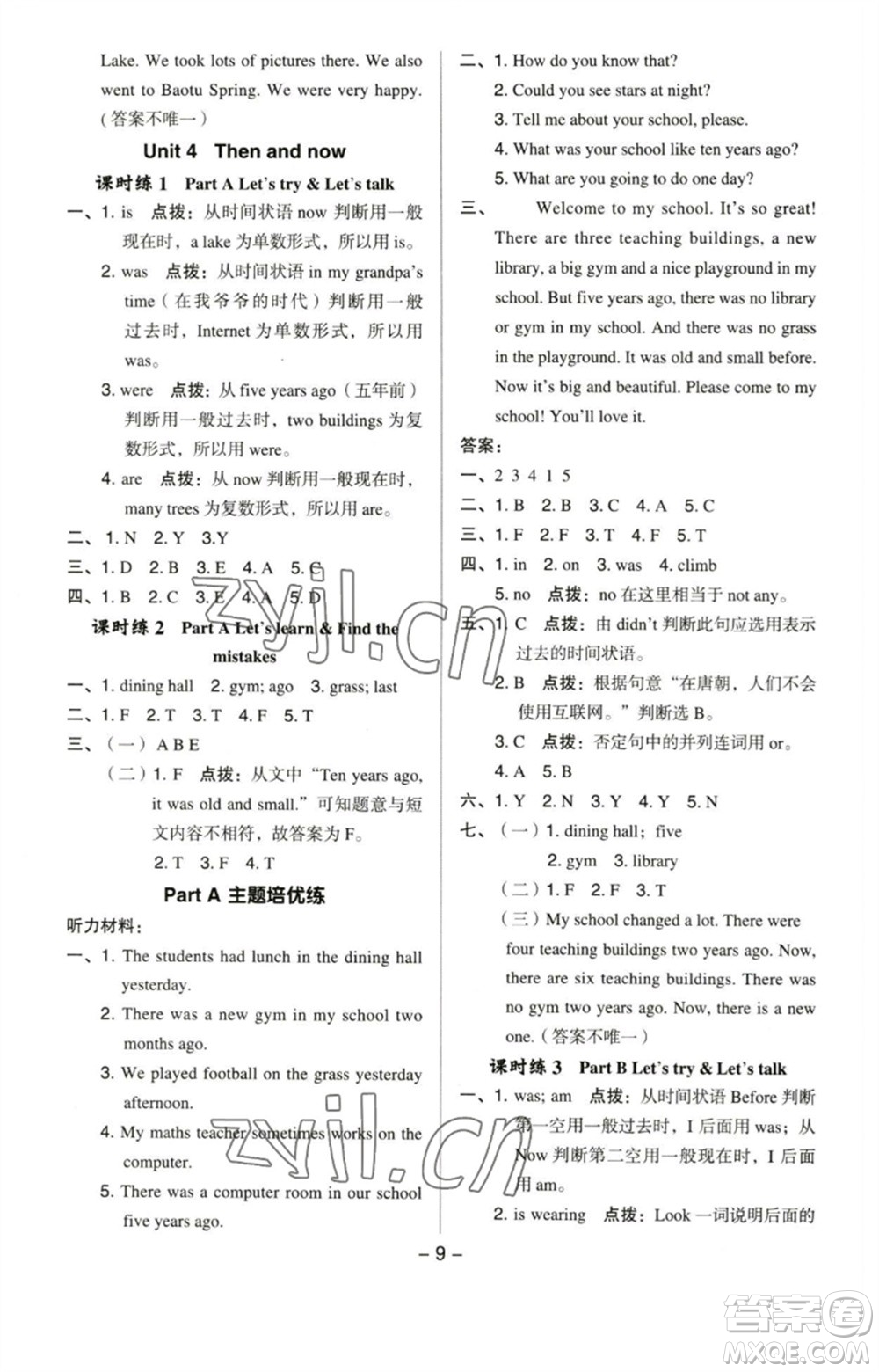 吉林教育出版社2023綜合應(yīng)用創(chuàng)新題典中點六年級英語下冊人教PEP版參考答案