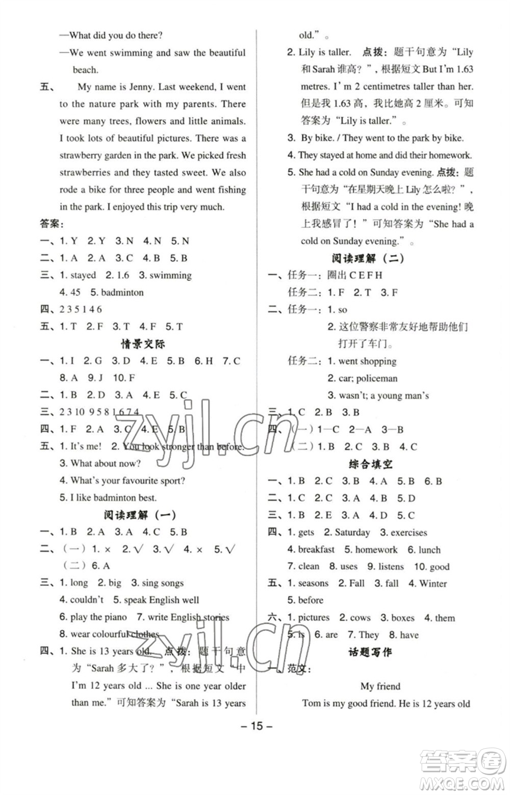 吉林教育出版社2023綜合應(yīng)用創(chuàng)新題典中點六年級英語下冊人教PEP版參考答案