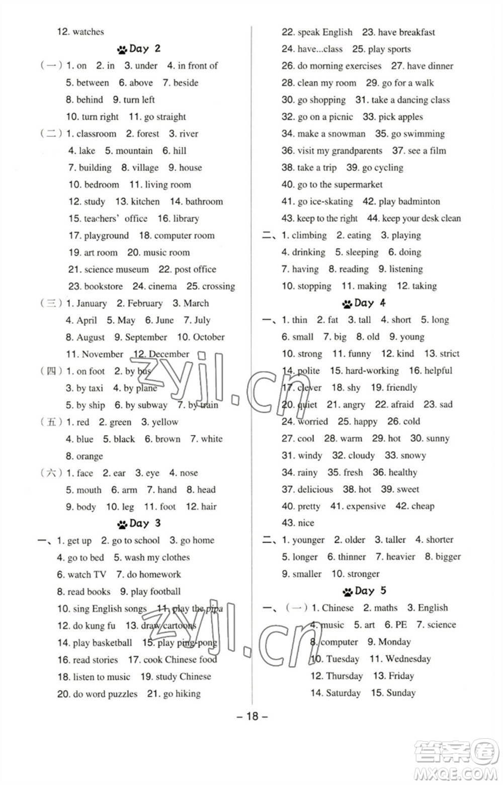 吉林教育出版社2023綜合應(yīng)用創(chuàng)新題典中點六年級英語下冊人教PEP版參考答案