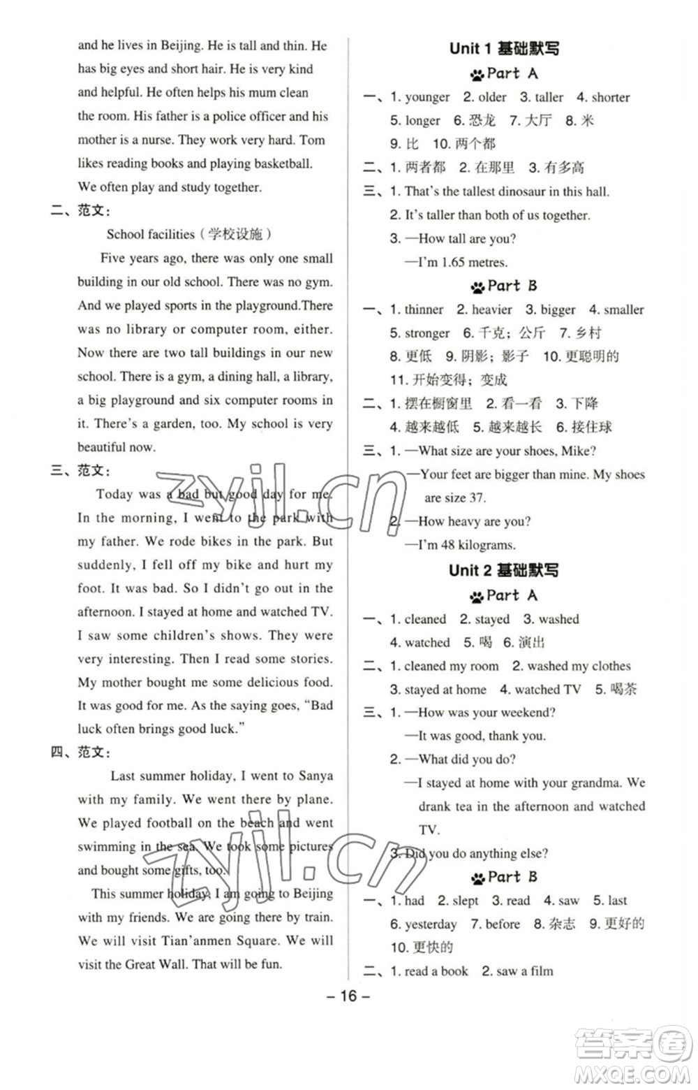 吉林教育出版社2023綜合應(yīng)用創(chuàng)新題典中點六年級英語下冊人教PEP版參考答案