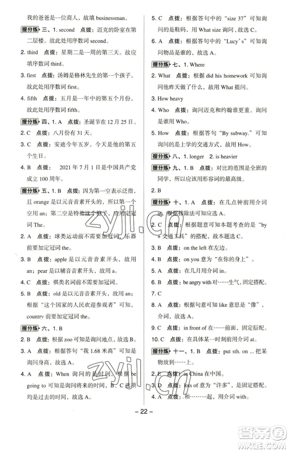 吉林教育出版社2023綜合應(yīng)用創(chuàng)新題典中點六年級英語下冊人教PEP版參考答案