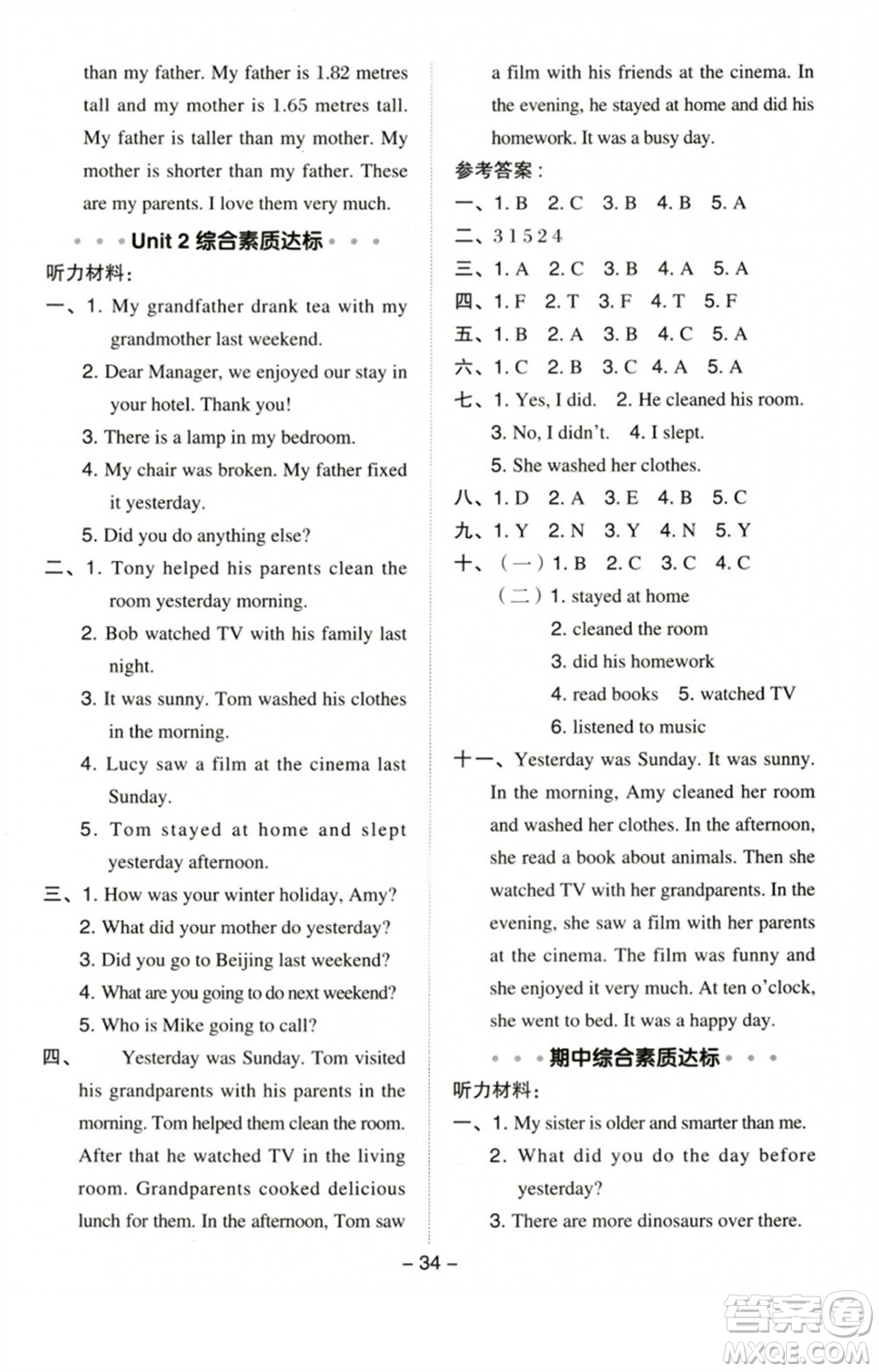 吉林教育出版社2023綜合應(yīng)用創(chuàng)新題典中點六年級英語下冊人教PEP版參考答案