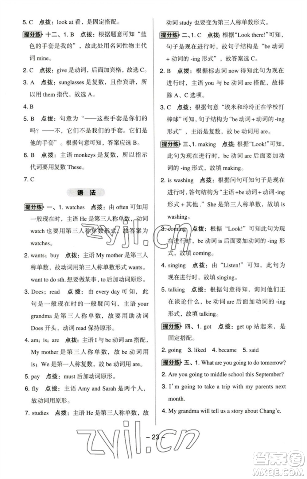 吉林教育出版社2023綜合應(yīng)用創(chuàng)新題典中點六年級英語下冊人教PEP版參考答案