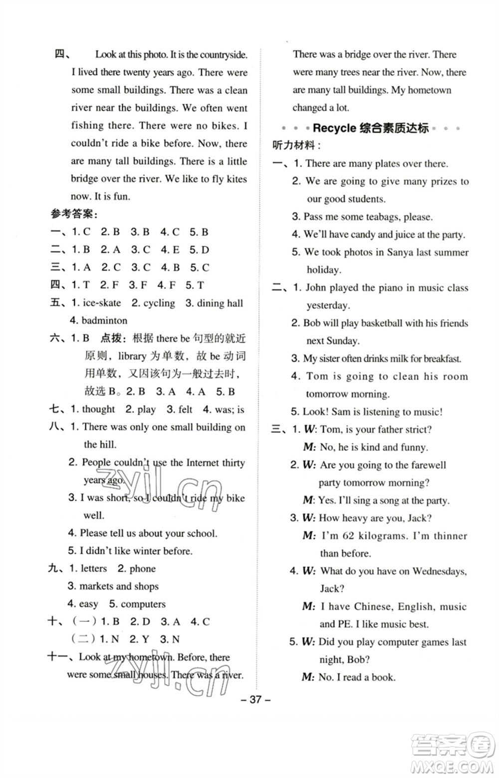 吉林教育出版社2023綜合應(yīng)用創(chuàng)新題典中點六年級英語下冊人教PEP版參考答案