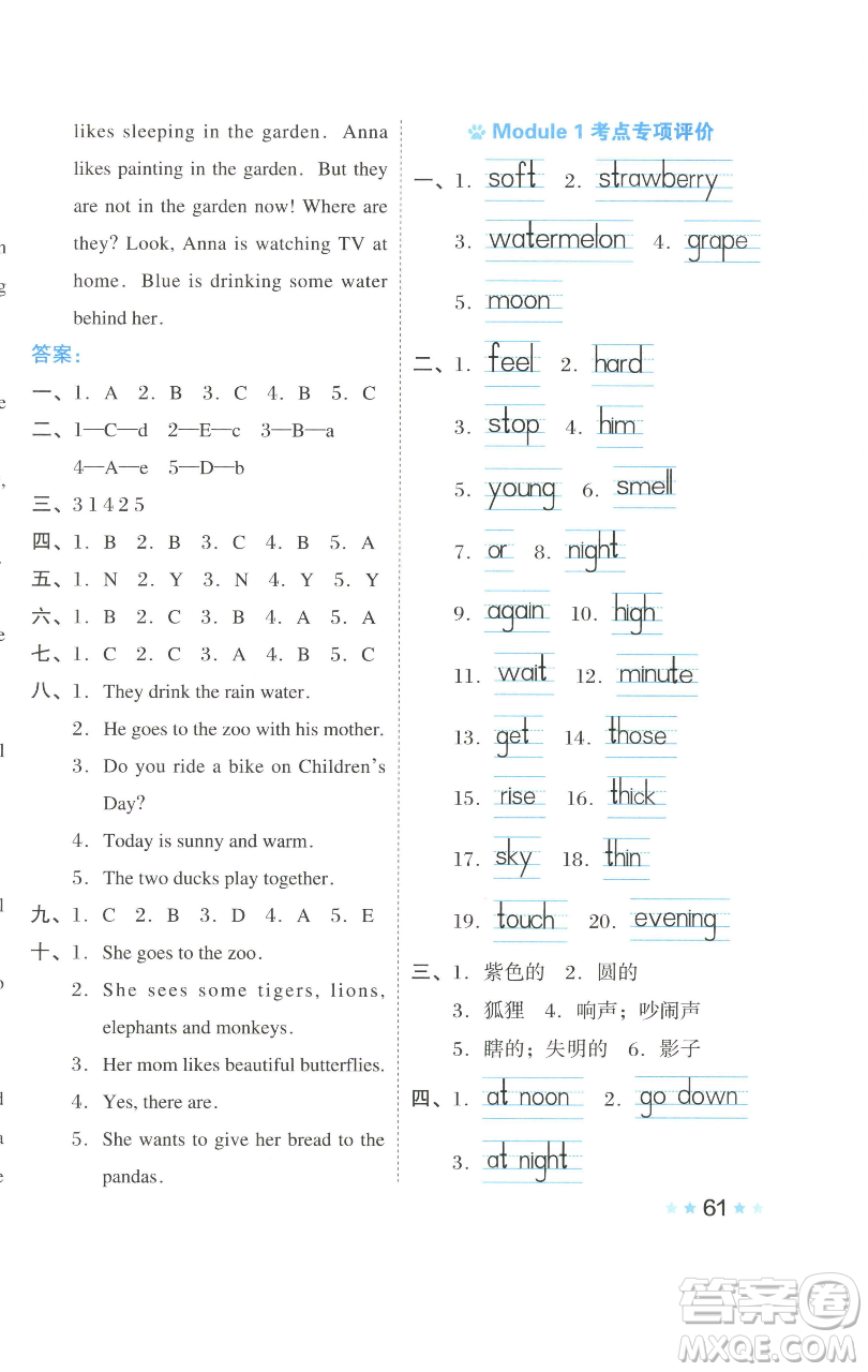 吉林教育出版社2023好卷四年級(jí)英語(yǔ)下冊(cè)滬教版參考答案