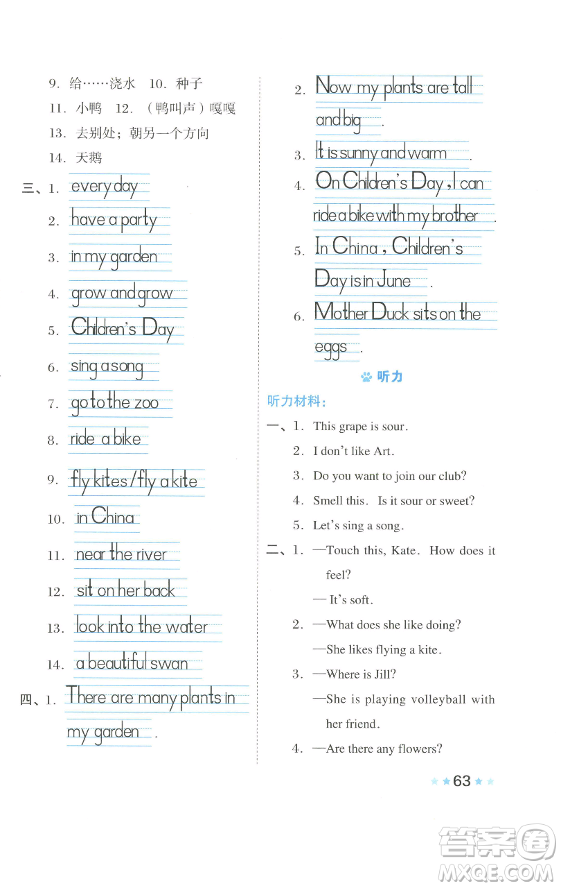 吉林教育出版社2023好卷四年級(jí)英語(yǔ)下冊(cè)滬教版參考答案