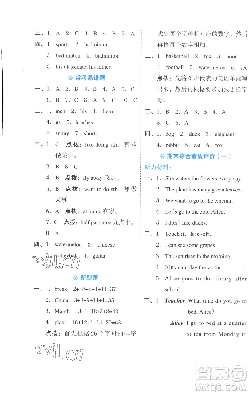 吉林教育出版社2023好卷四年級(jí)英語(yǔ)下冊(cè)滬教版參考答案