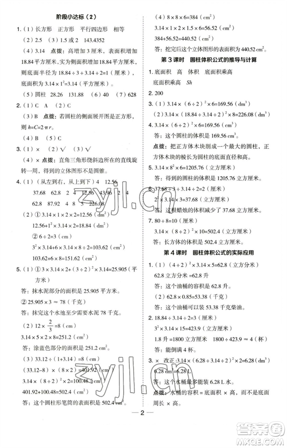 吉林教育出版社2023綜合應用創(chuàng)新題典中點六年級數(shù)學下冊蘇教版參考答案