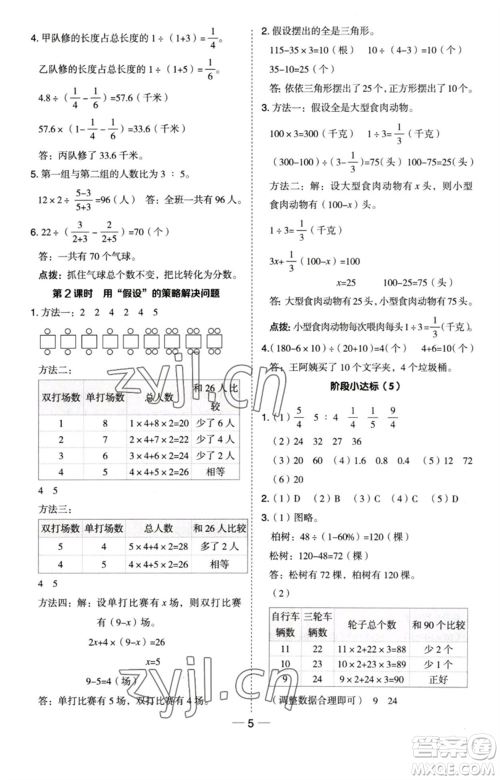 吉林教育出版社2023綜合應用創(chuàng)新題典中點六年級數(shù)學下冊蘇教版參考答案