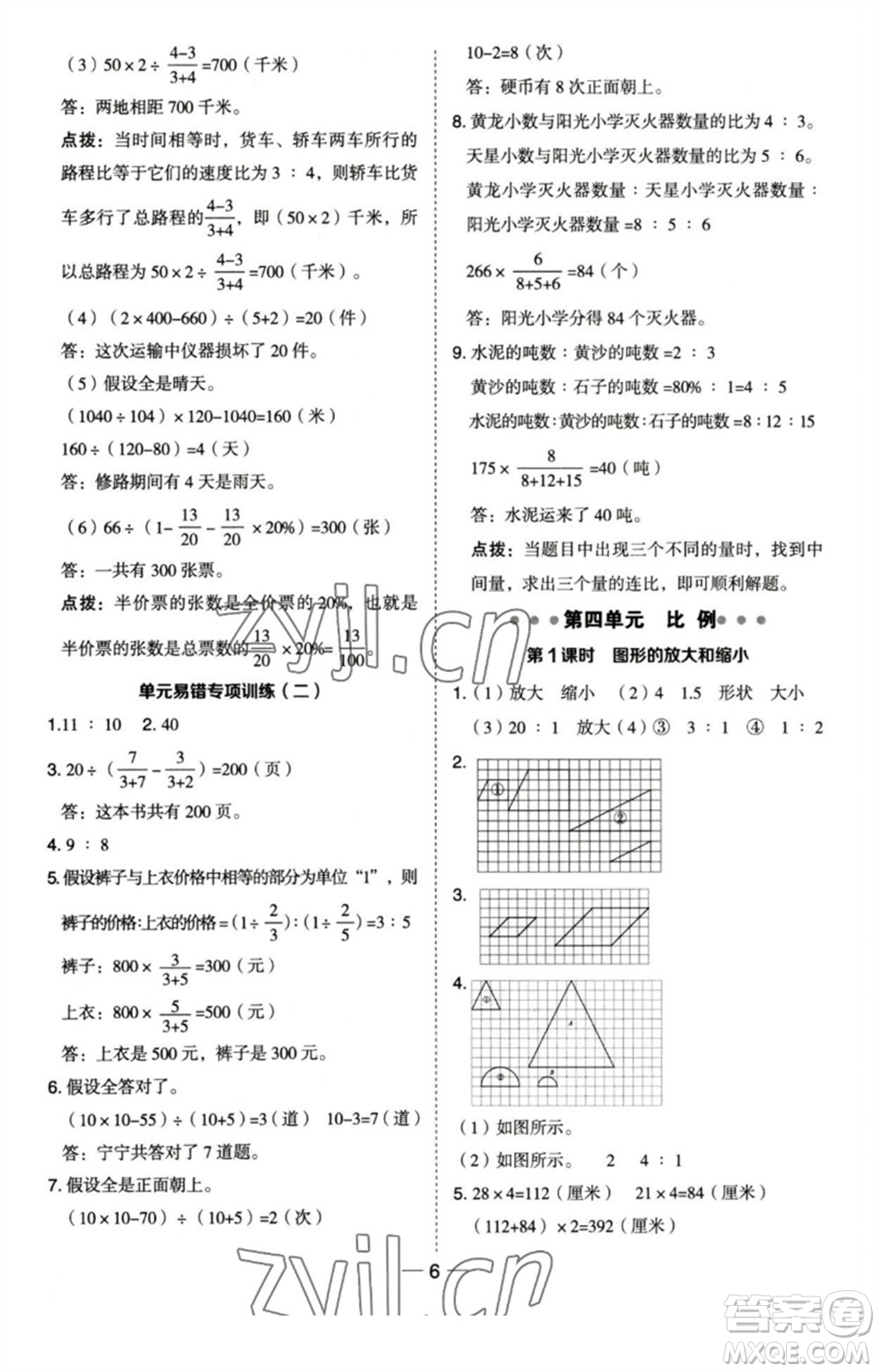 吉林教育出版社2023綜合應用創(chuàng)新題典中點六年級數(shù)學下冊蘇教版參考答案