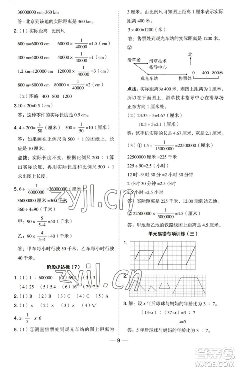 吉林教育出版社2023綜合應用創(chuàng)新題典中點六年級數(shù)學下冊蘇教版參考答案