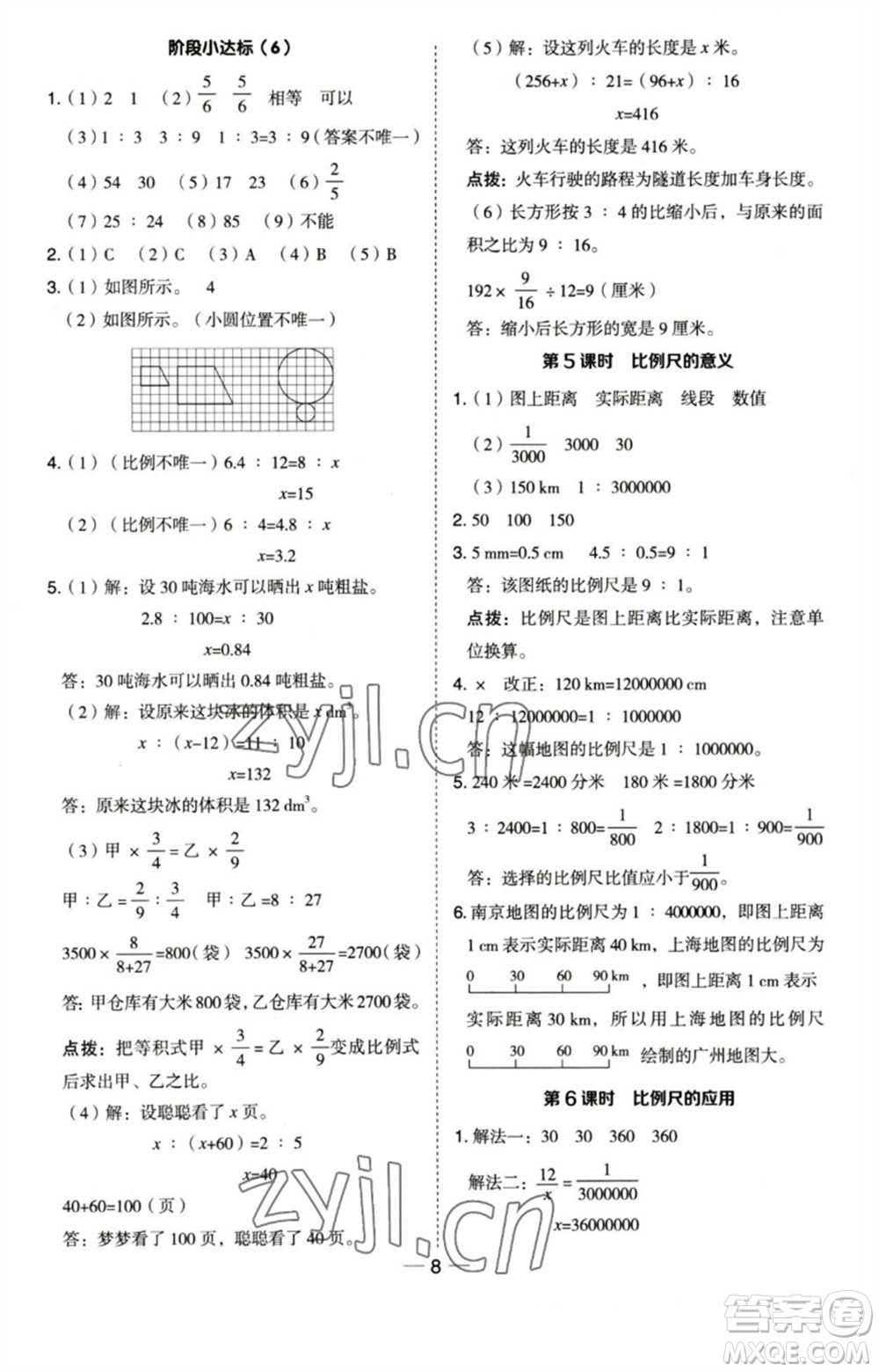 吉林教育出版社2023綜合應用創(chuàng)新題典中點六年級數(shù)學下冊蘇教版參考答案