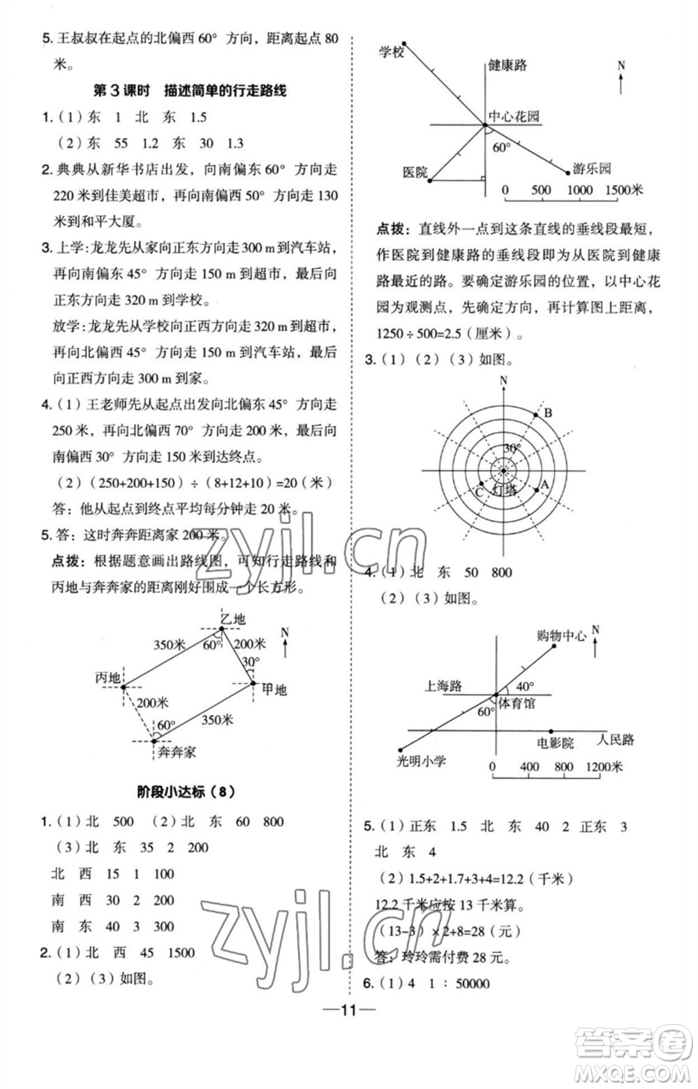 吉林教育出版社2023綜合應用創(chuàng)新題典中點六年級數(shù)學下冊蘇教版參考答案